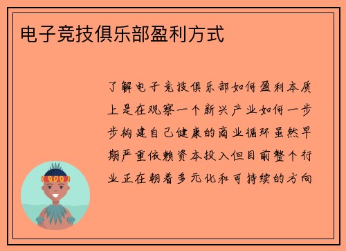 电子竞技俱乐部盈利方式